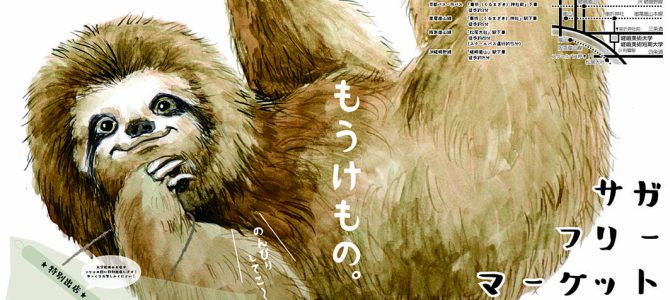 サガフリーマーケットVol.21開催 サガフリーマーケットVol.21開催